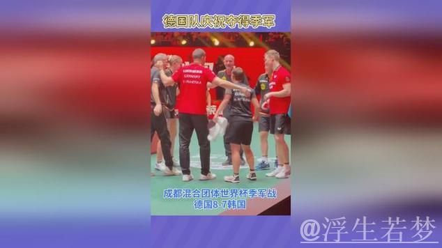 德国队力挽狂澜 荣获季军 德国队力挽狂澜 荣获季军
