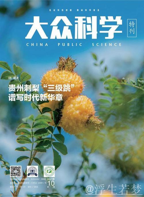 透过刺梨故事探讨科技创新驱动高质量发展 透过刺梨故事探讨科技创新驱动高质量发展