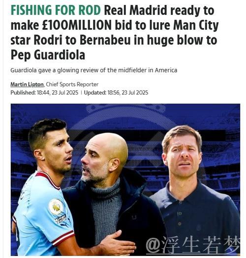 瓜迪奥拉看中罗德里戈，皇马报价9000万至1亿欧元