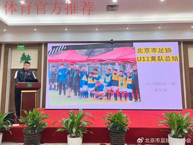 中国足协青训中心第二次工作研讨会在京召开 中国足协青训中心第二次工作研讨会在京召开