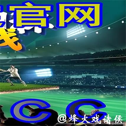 选择世界杯外围平台时需注意的隐藏条款